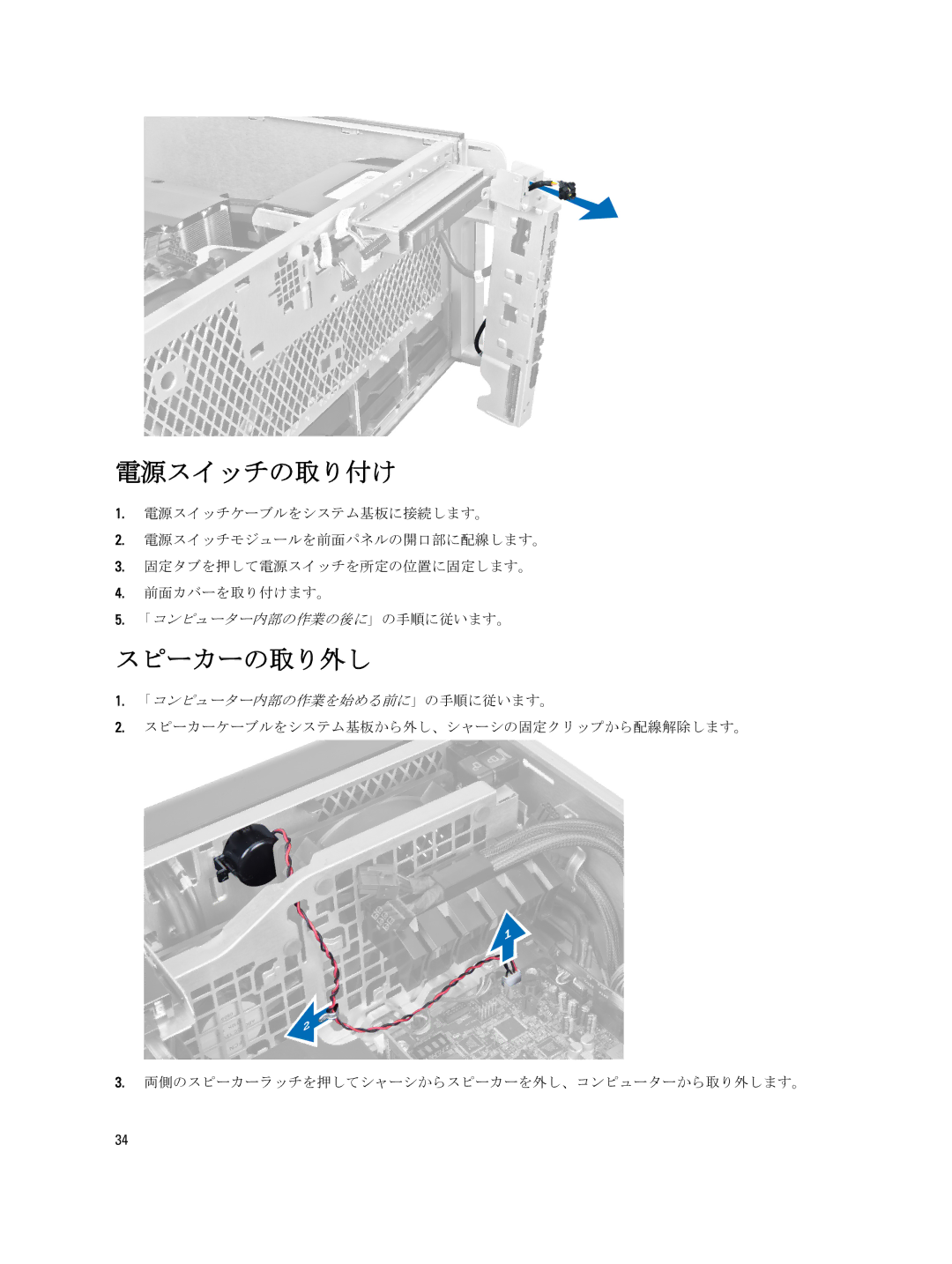 Dell T7600 manual 電源スイッチの取り付け, スピーカーの取り外し 