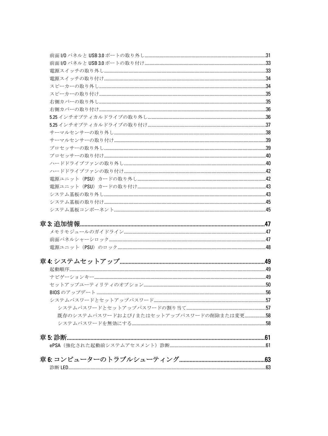 Dell T7600 manual 追加情報, システムセットアップ, 既存のシステムパスワードおよび / またはセットアップパスワードの削除または変更, コンピューターのトラブルシューティング 