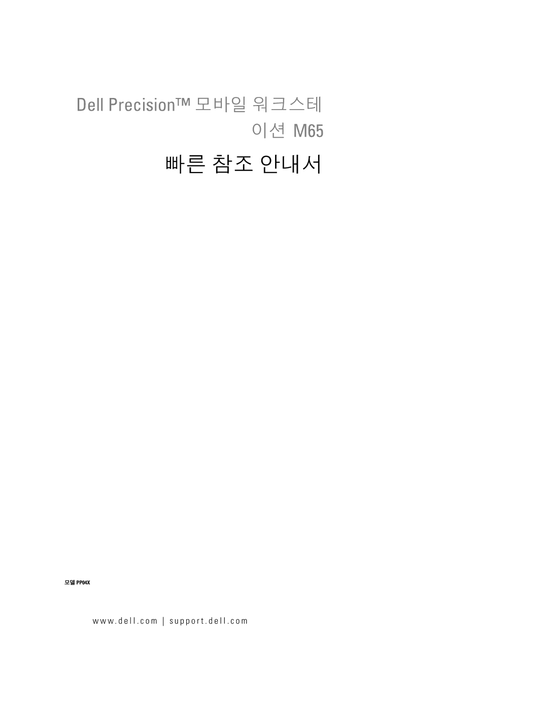 Dell TD010 manual 빠른 참조 안내서 