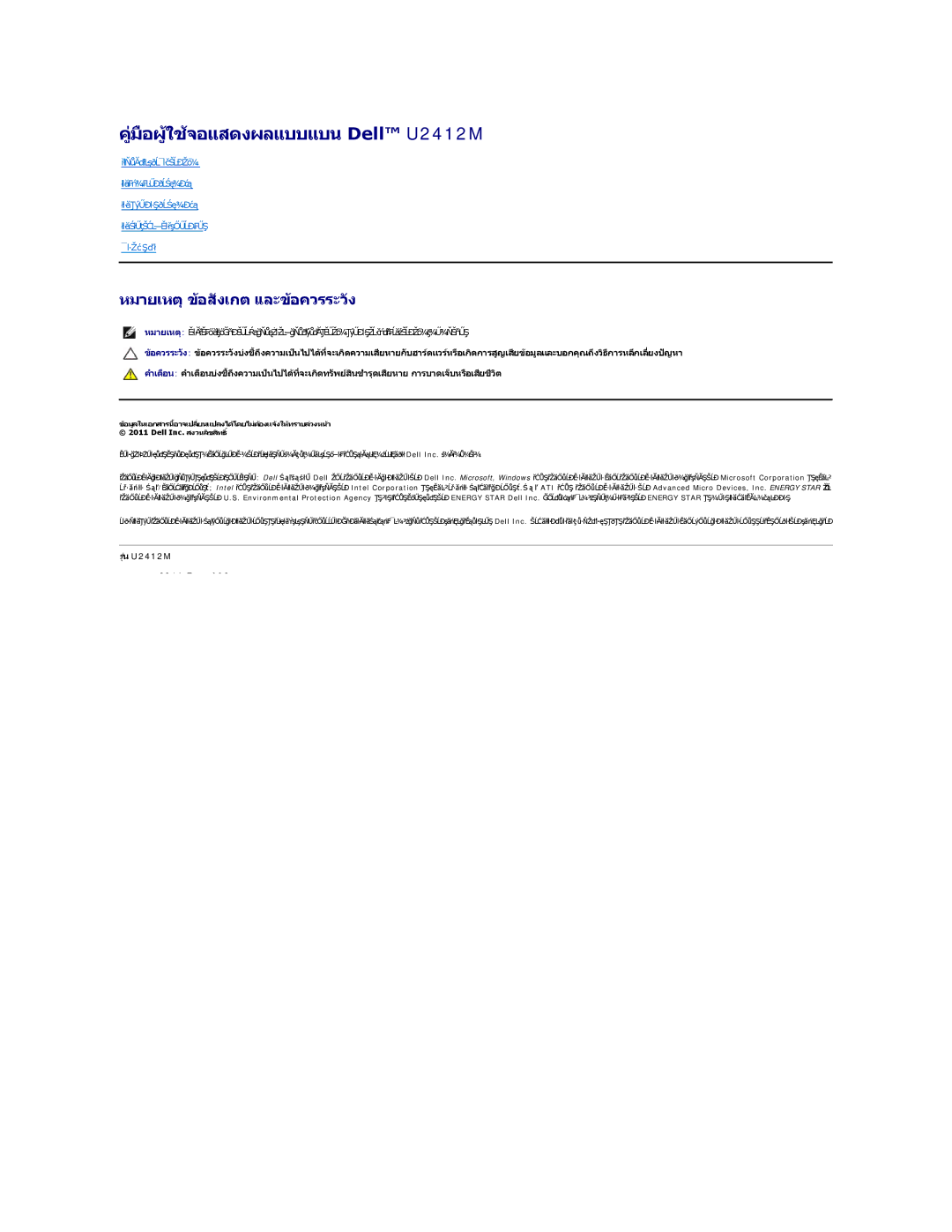 Dell manual คู่มือผู้ใช้จอแสดงผลแบบแบนDell U2412M, หมายเหตุข้อสังเกตและข้อควรระวัง 