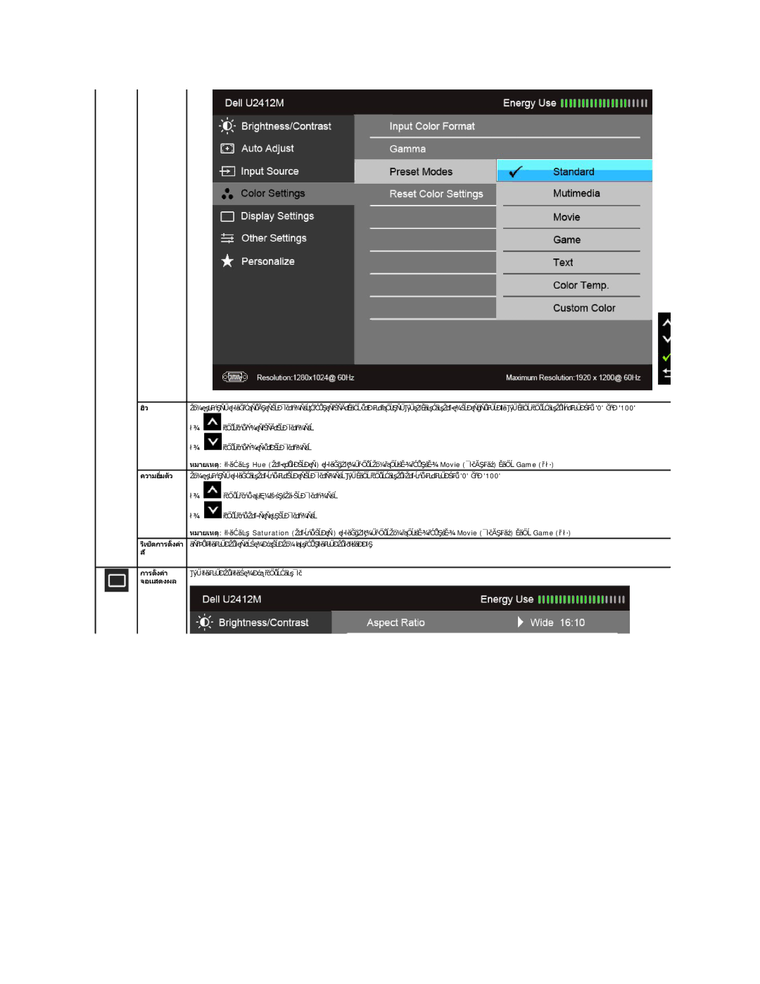 Dell U2412M manual ฮิว, ความอิ มตัว, รีเซ็ตการตั งค, การตั งค่า, จอแสดงผล 