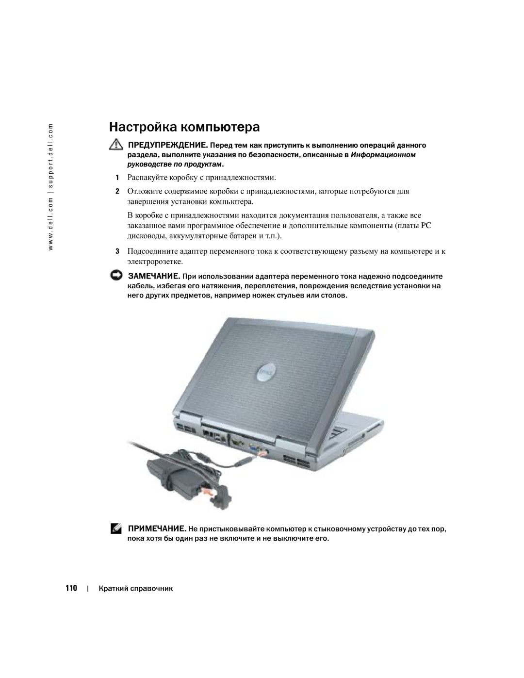 Dell U4803 manual Настройка компьютера, 110, Руководстве по продуктам 