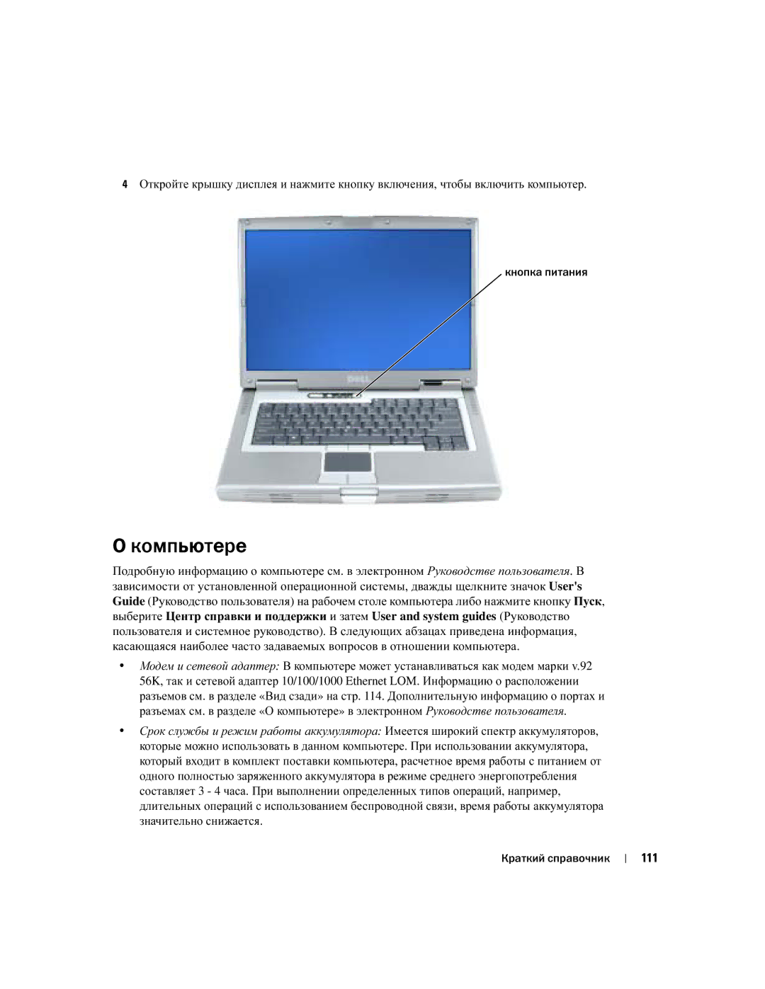 Dell U4803 manual Компьютере, 111, Кнопка питания 