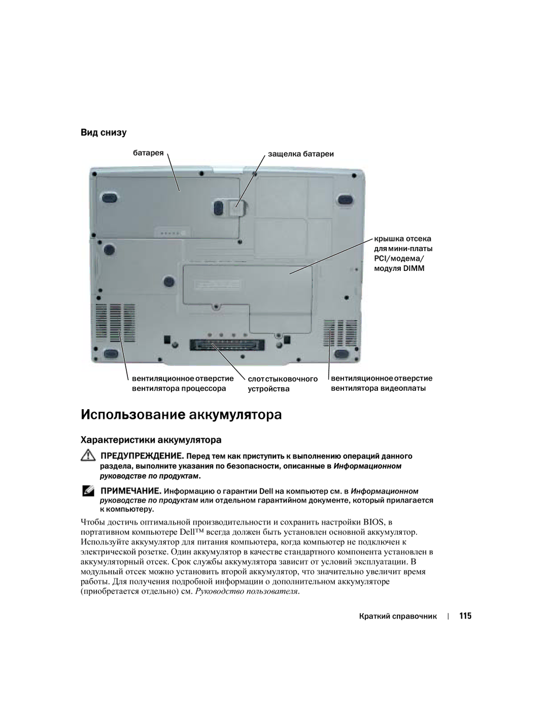 Dell U4803 manual Использование аккумулятора, Вид снизу, Характеристики аккумулятора, 115 