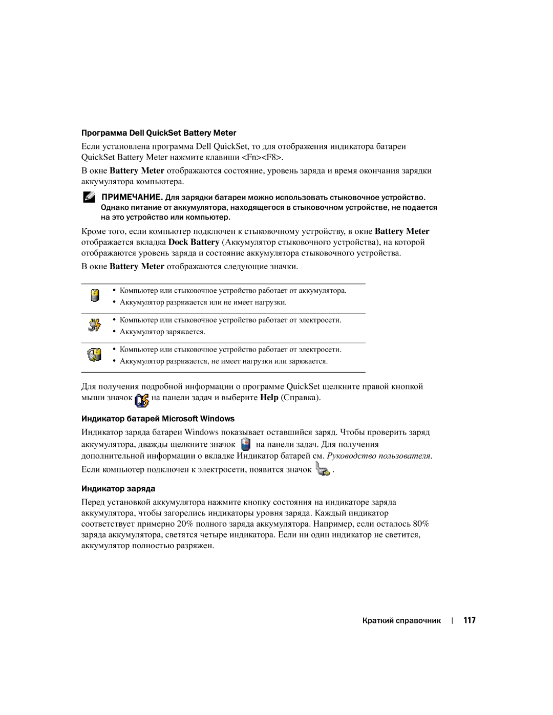 Dell U4803 manual Окне Battery Meter отображаются следующие значки, 117 