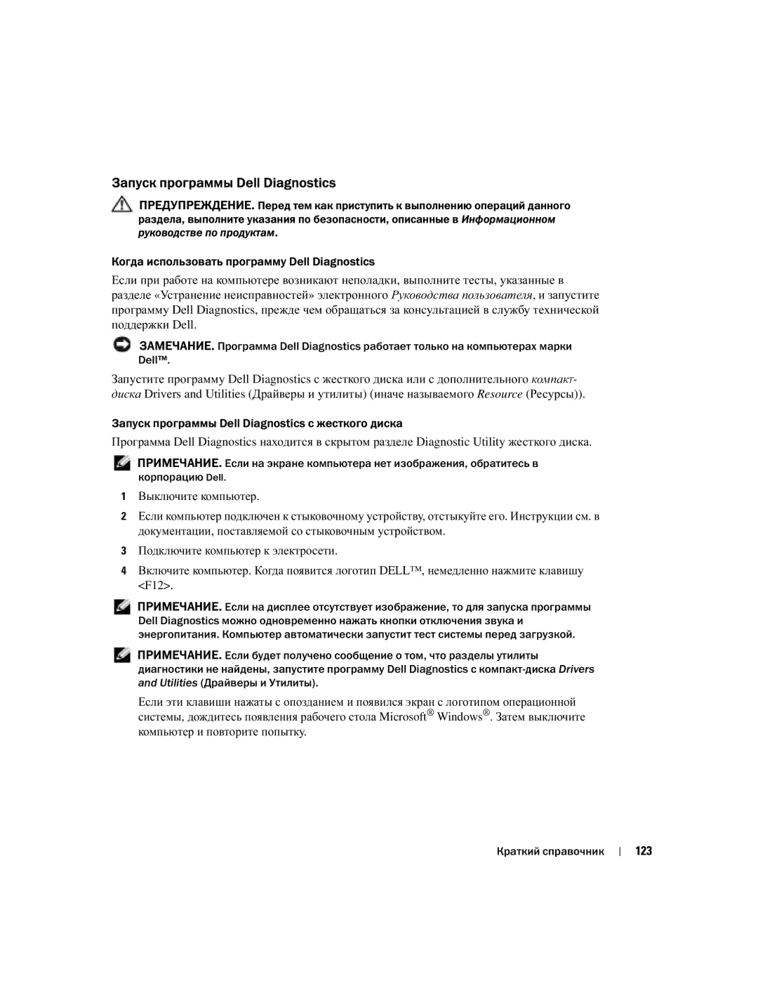 Dell U4803 manual Запуск программы Dell Diagnostics, 123 