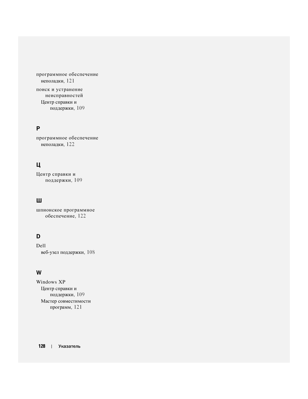 Dell U4803 manual Веб-узел поддержки, Центр справки и поддержки Мастер совместимости Программ 128 