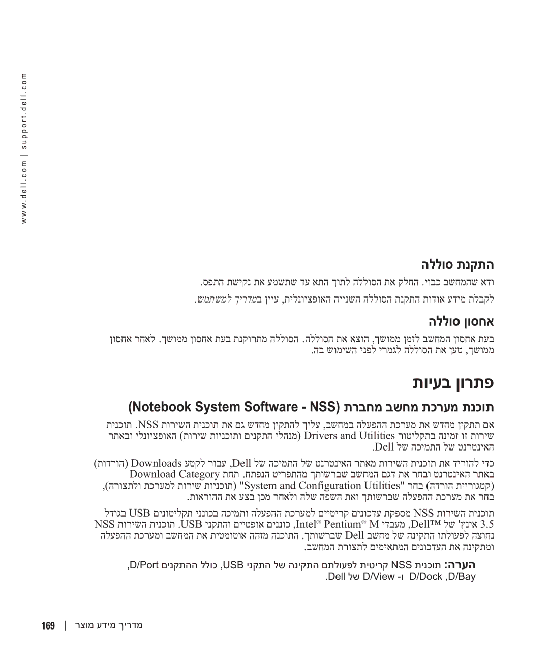 Dell U4803 manual תויעב ןורתפ 