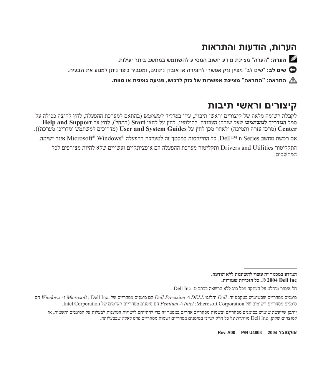 Dell U4803 manual תוארתהו תועדוה ,תורעה 