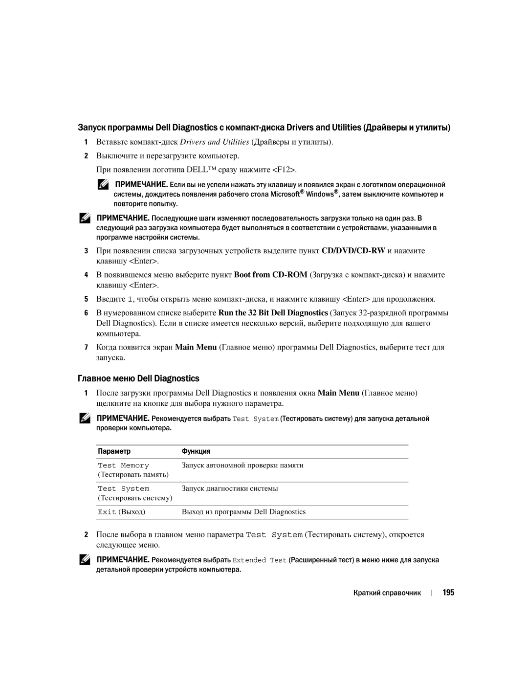 Dell UY708 manual Главное меню Dell Diagnostics, 195 