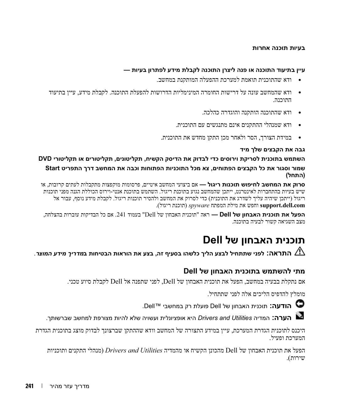 Dell UY708 manual Dell לש ןוחבאה תינכות 