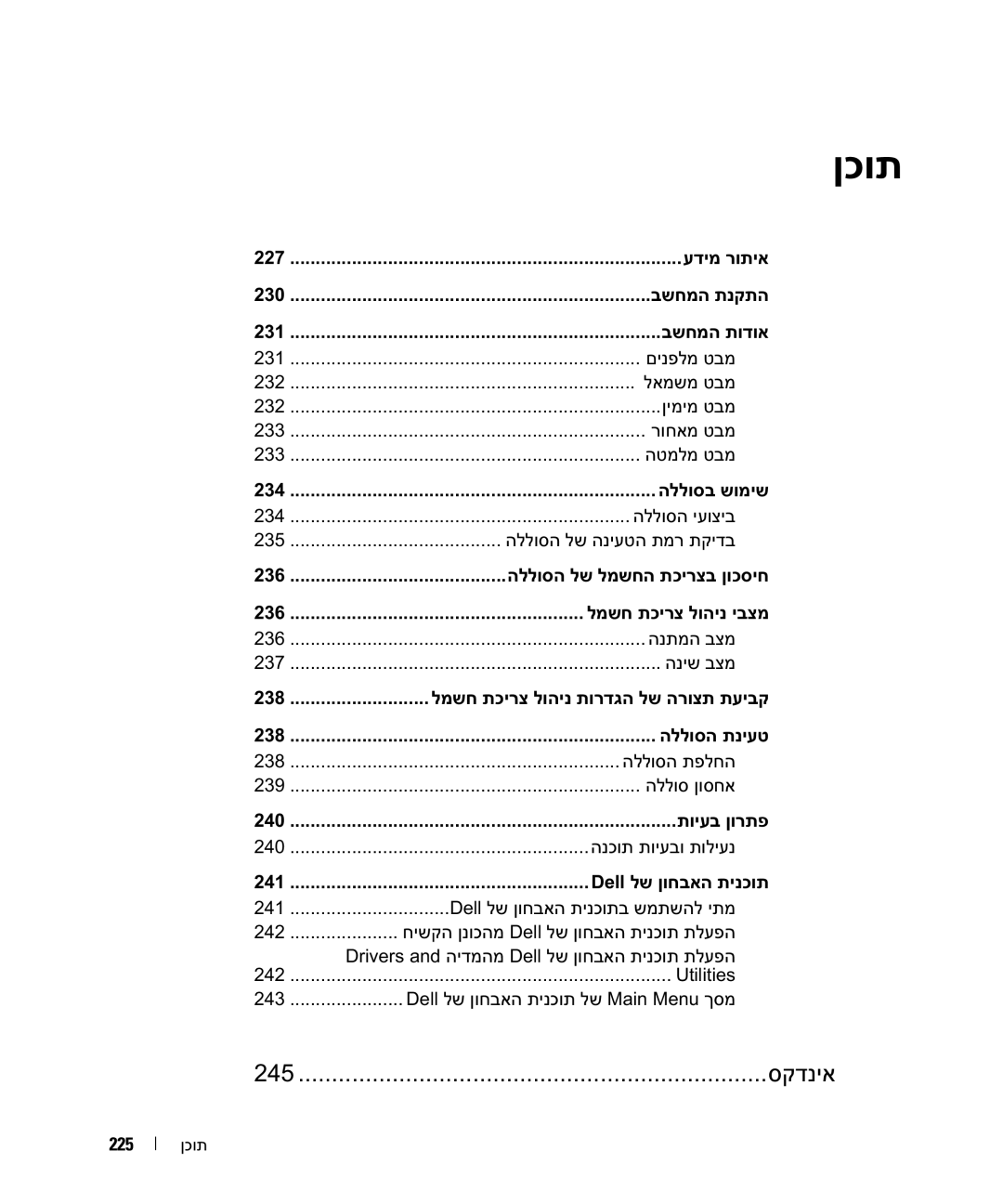 Dell UY708 234 הללוסה יעוציב 235 הללוסה לש הניעטה תמר תקידב, 236 הנתמה בצמ 237 הניש בצמ, 238 הללוסה תפלחה 239 הללוס ןוסחא 