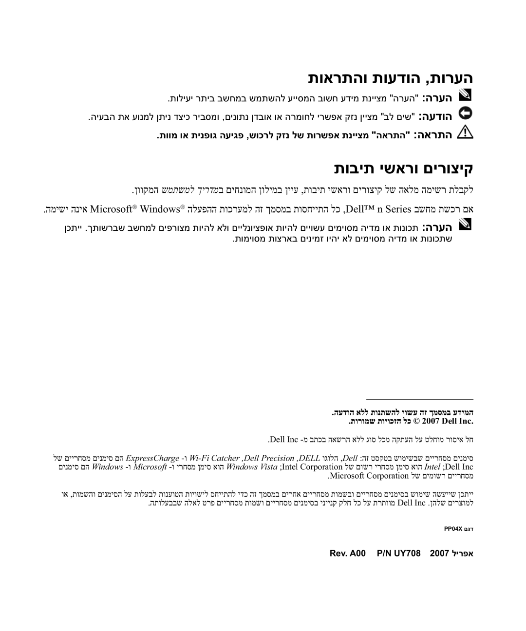 Dell UY708 manual תוארתהו תועדוה ,תורעה 