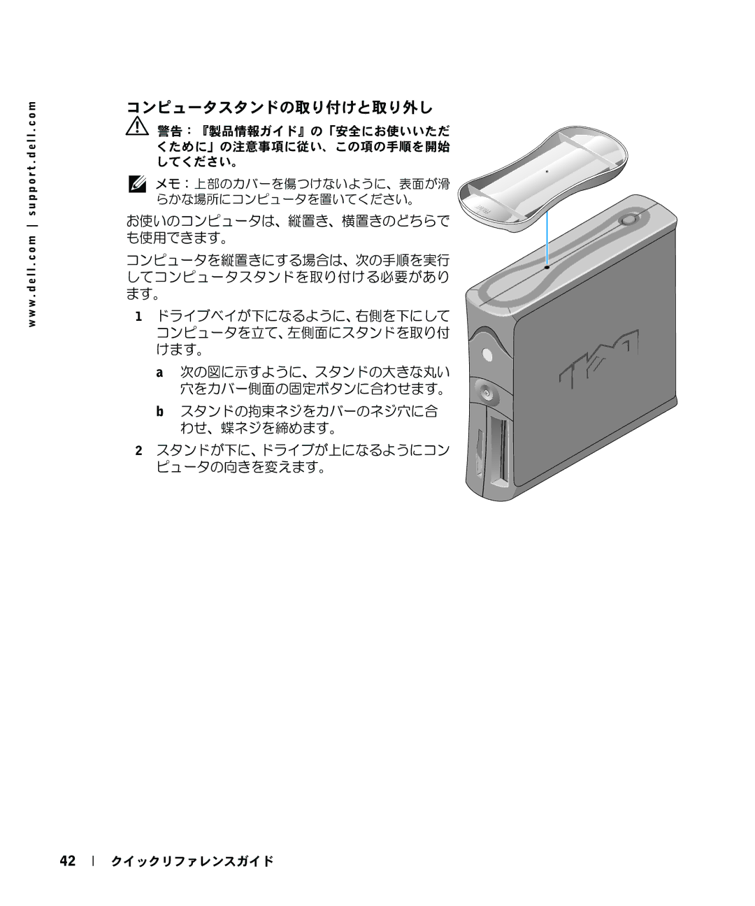 Dell W6987 manual コンピュータスタンドの取り付けと取り外し 