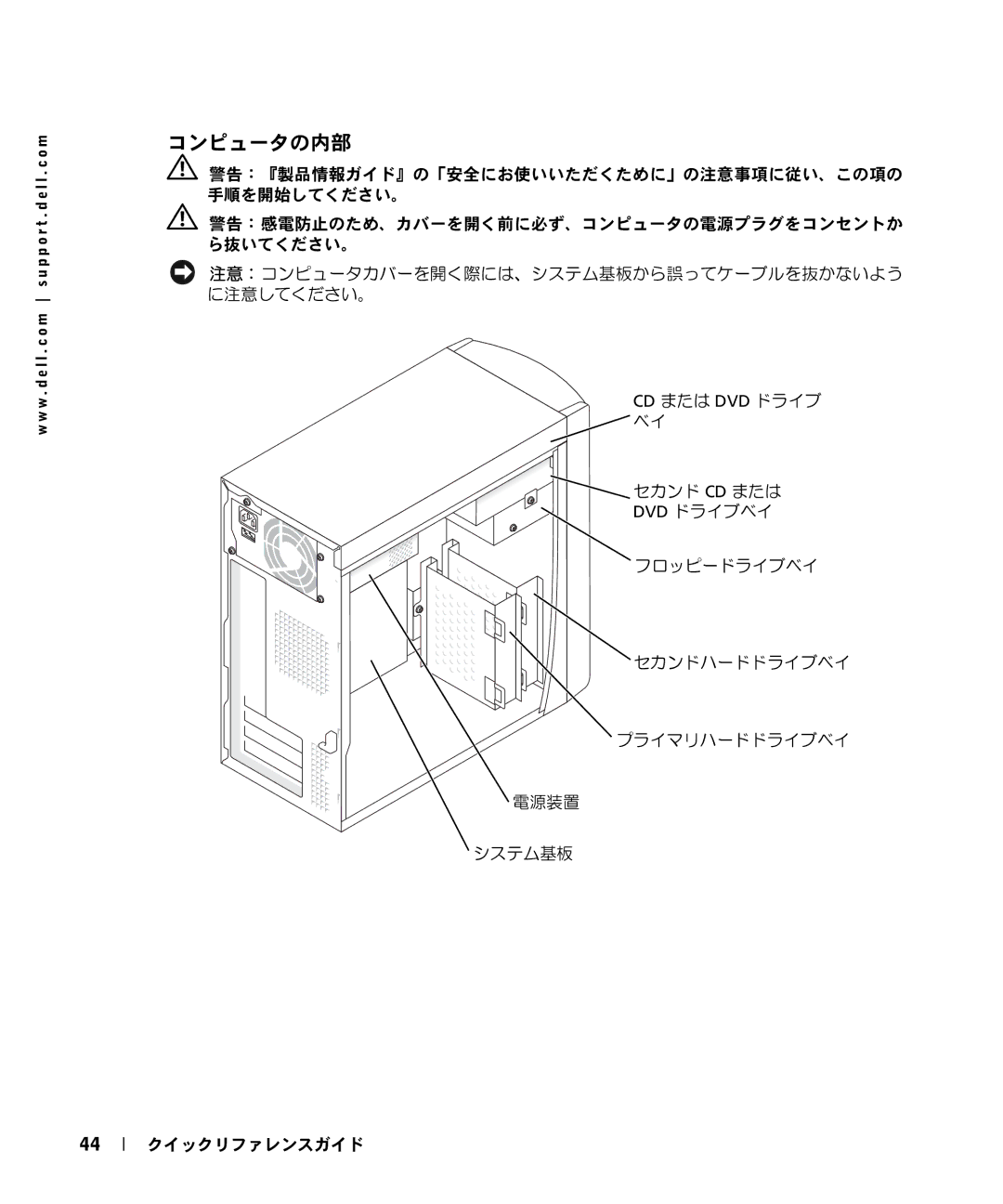 Dell W6987 manual コンピュータの内部 