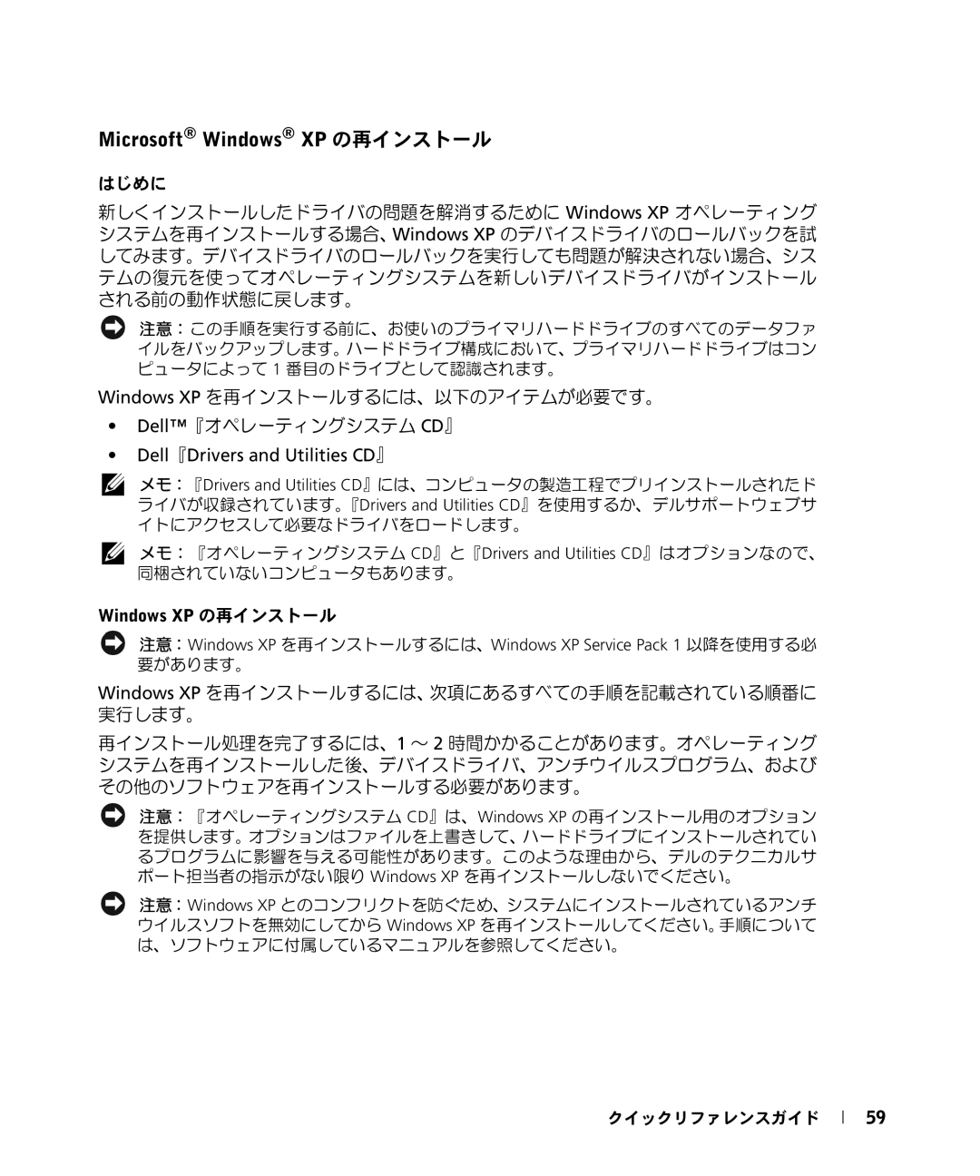 Dell W6987 manual Microsoft Windows XP の再インストール, Dell『Drivers and Utilities CD』 