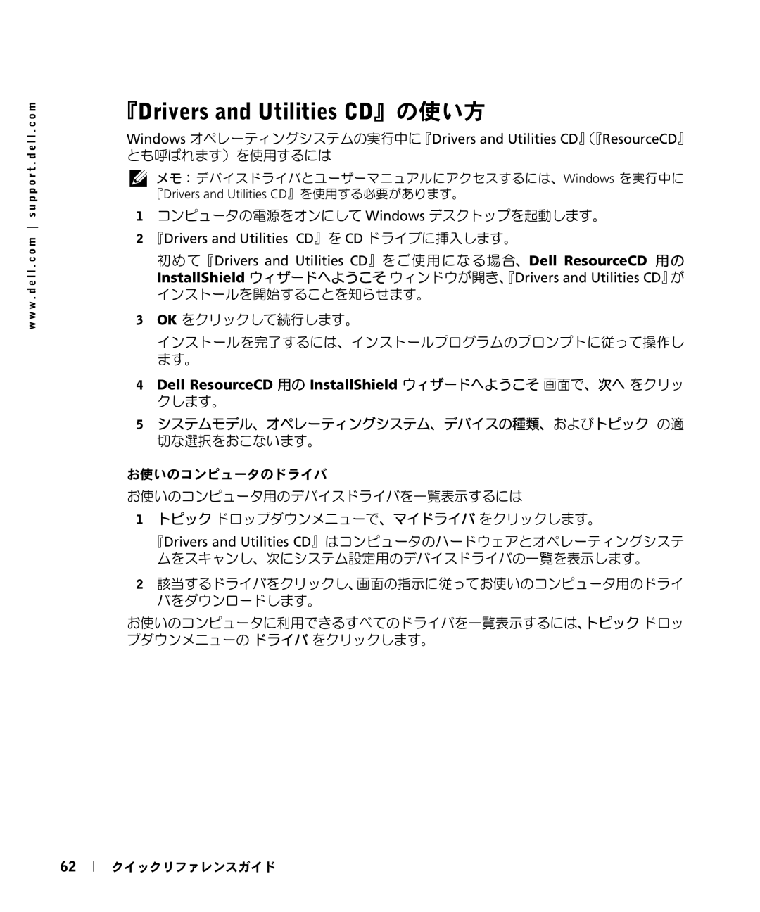 Dell W6987 manual 『Drivers and Utilities CD』の使い方 