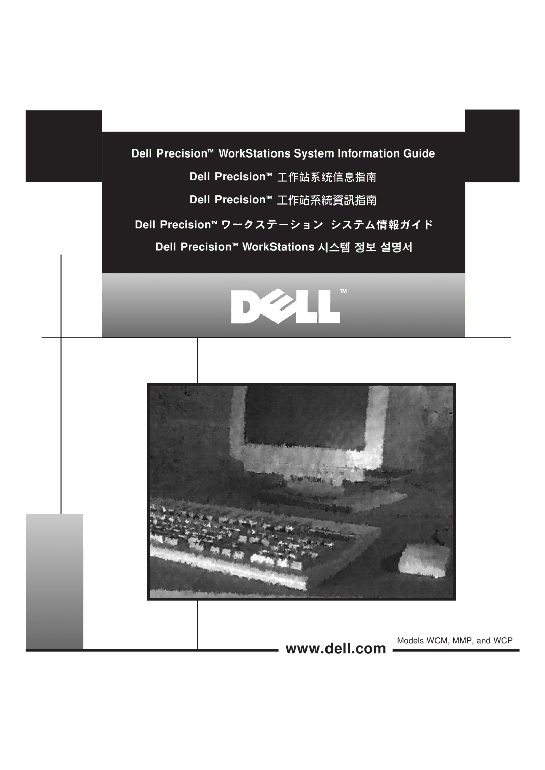 Dell manual Models WCM, MMP, and WCP 