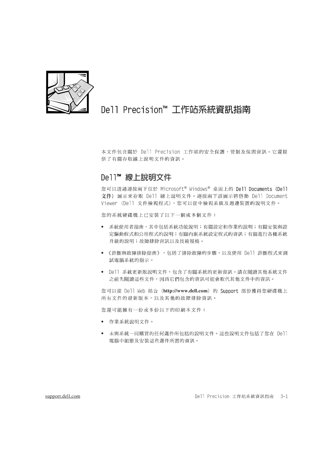 Dell MMP, WCP, WCM manual Support.dell.com 