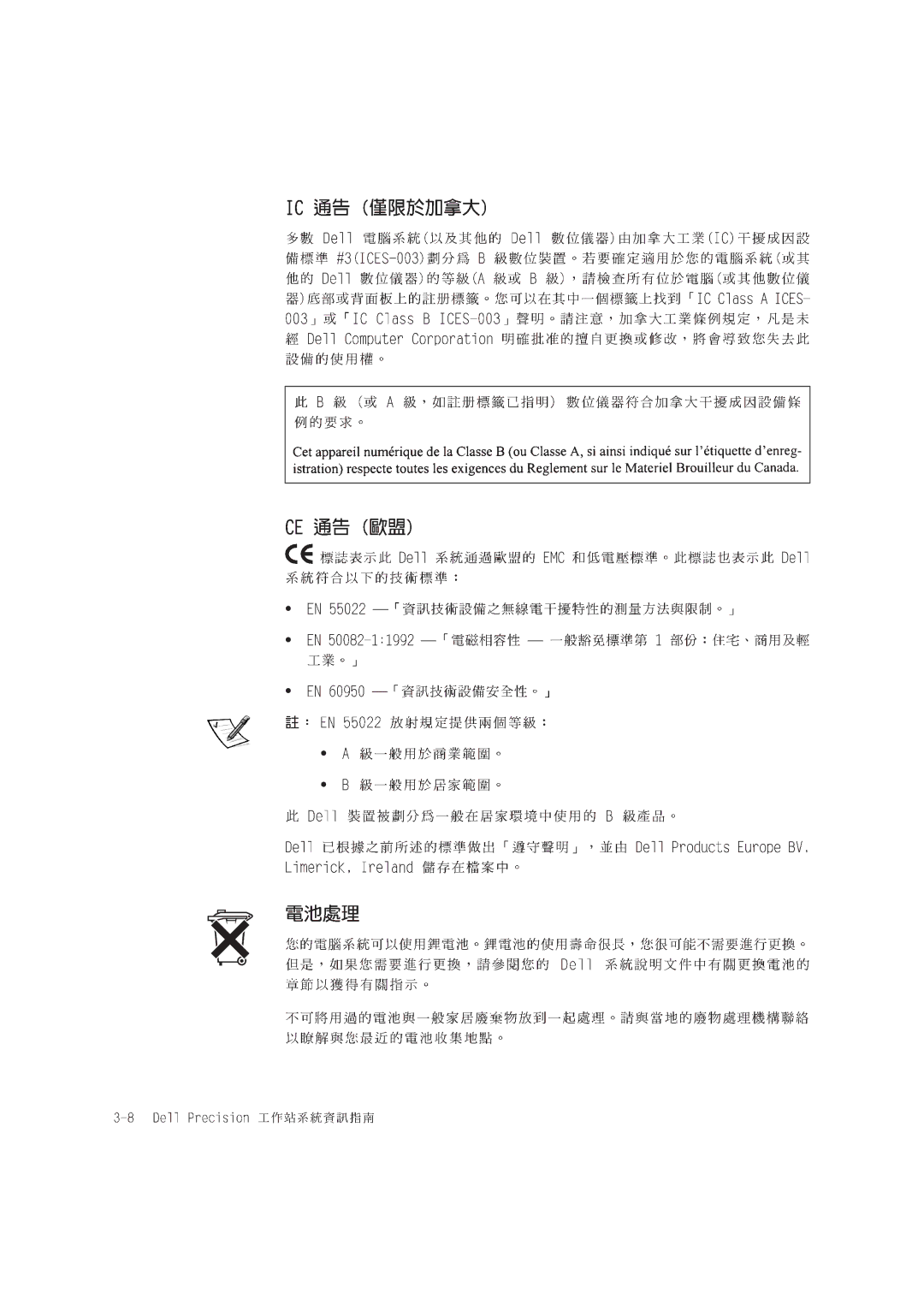 Dell WCP, WCM, MMP manual ∙ ⎯ ∙ ⎯ ⎯ 