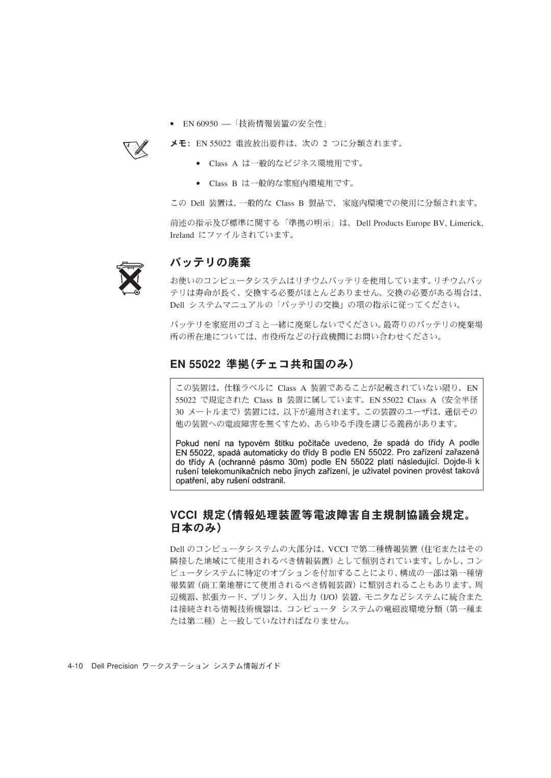 Dell MMP, WCP, WCM manual Vcci 