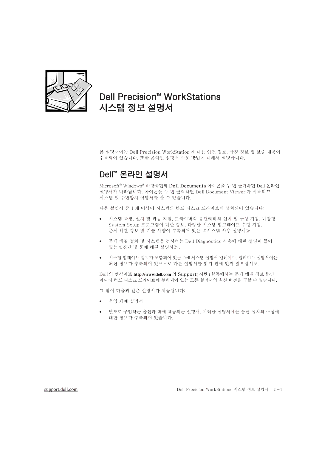 Dell WCM, WCP, MMP manual Support.dell.com 