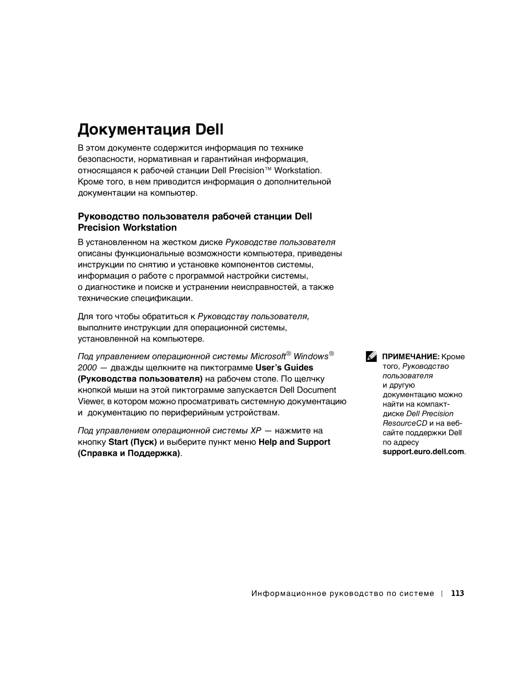 Dell DHS, WHL, and WHM, DHM manual Документация Dell 