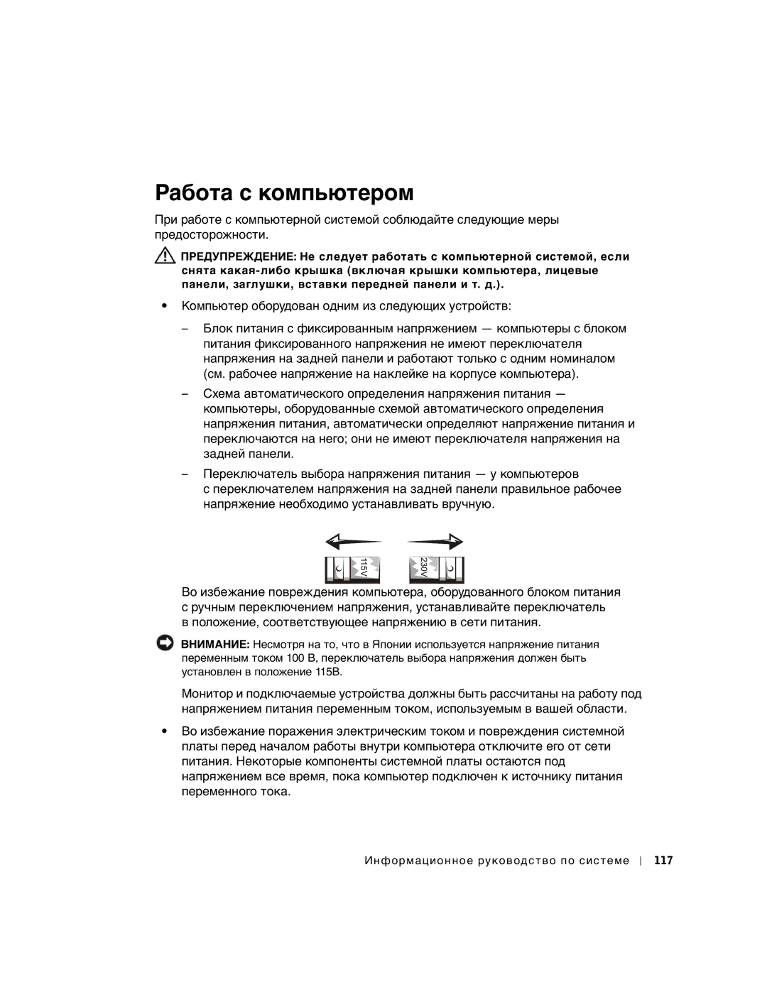 Dell DHS, WHL, and WHM, DHM manual Работа с компьютером 