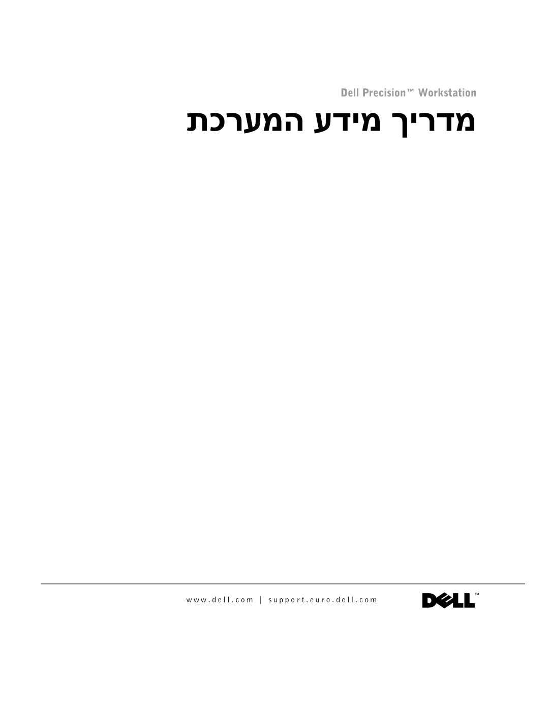 Dell WHL, and WHM, DHS, DHM manual תכרעמה עדימ ךירדמ 