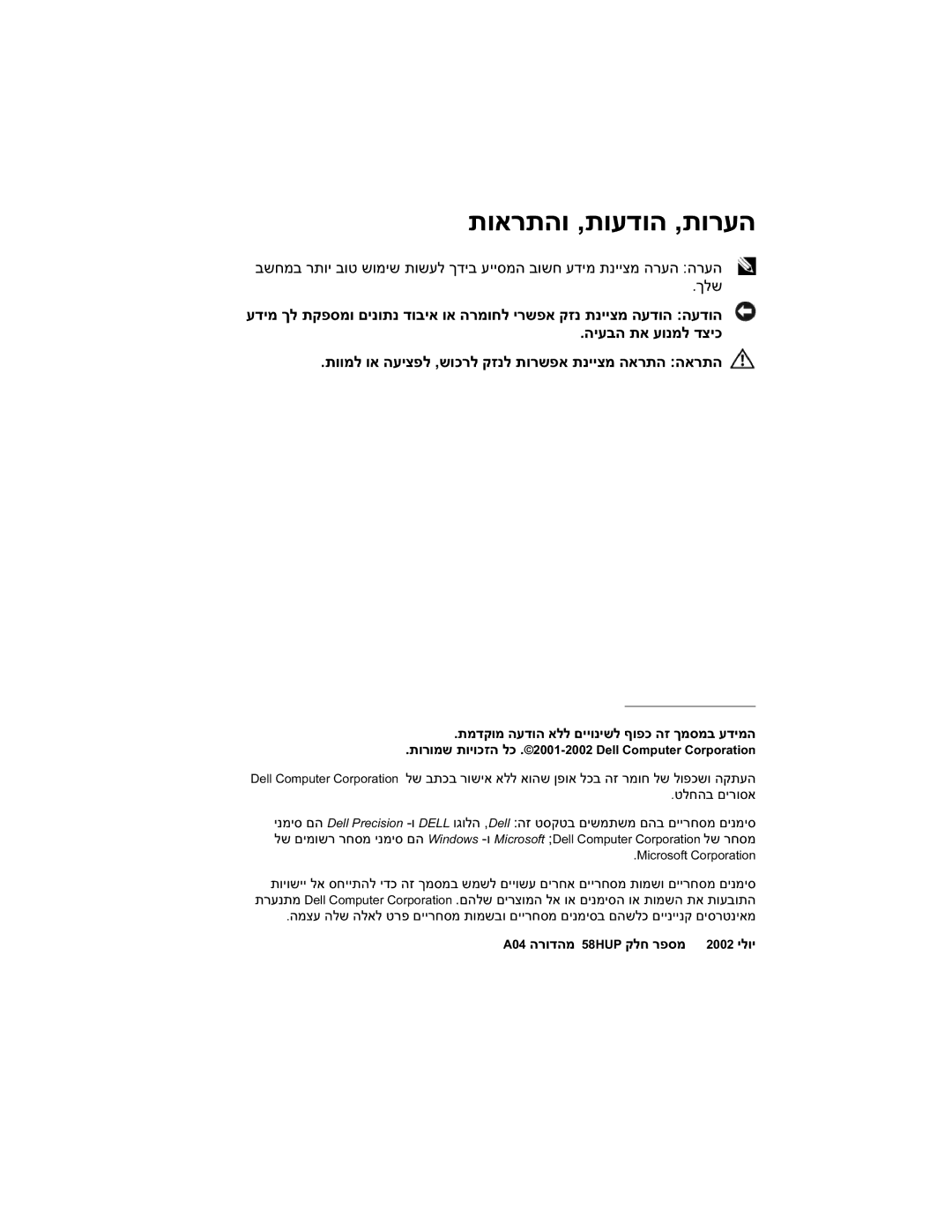 Dell and WHM, WHL, DHS, DHM manual תוארתהו ,תועדוה ,תורעה 