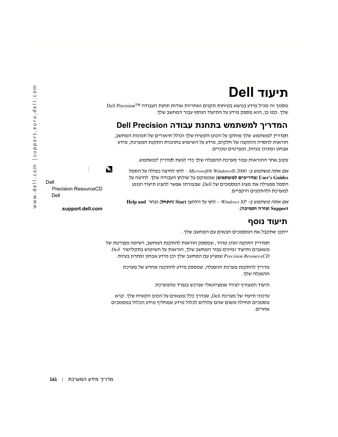 Dell WHL, and WHM, DHS, DHM manual Dell דועית 