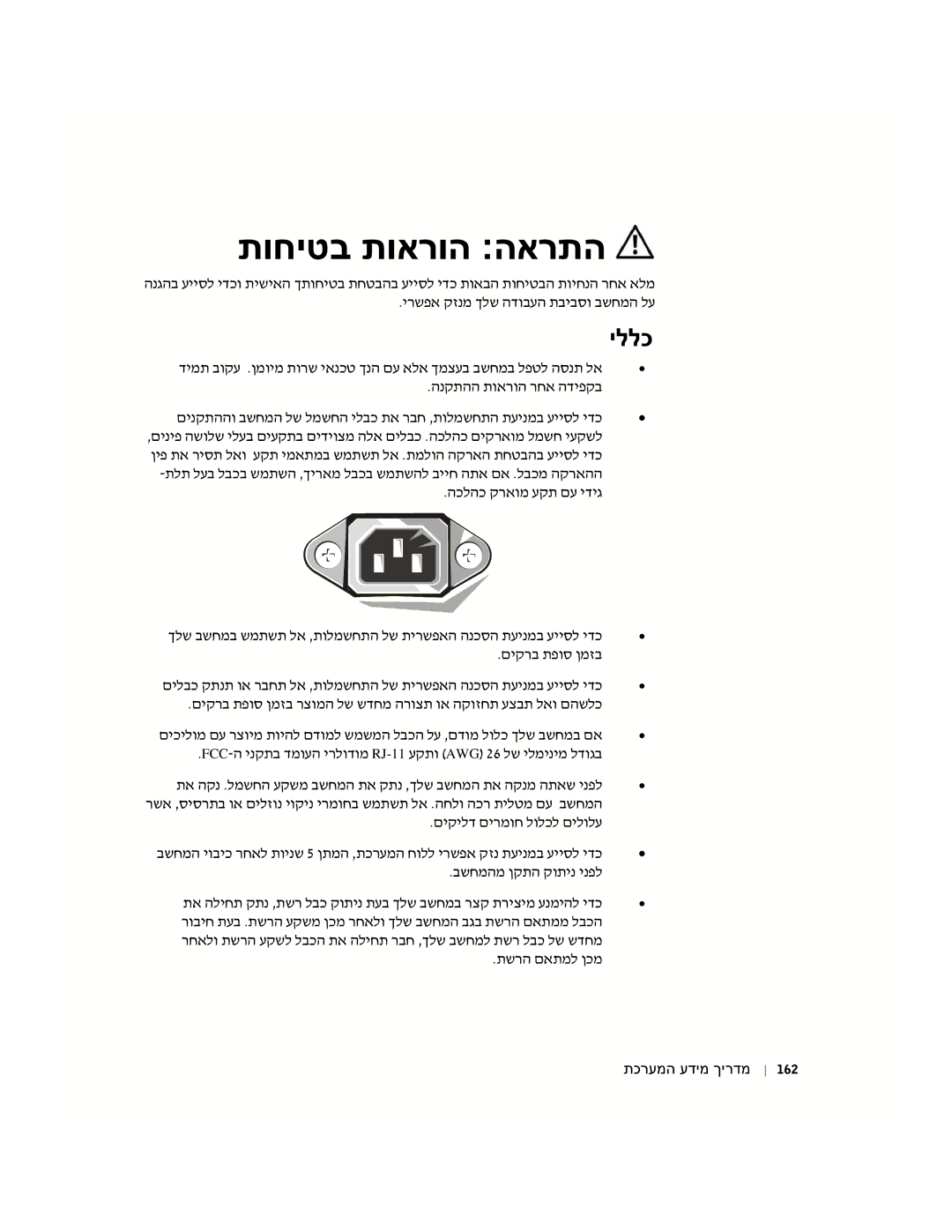 Dell and WHM, WHL, DHS, DHM manual תוחיטב תוארוה הארתה, יללכ 