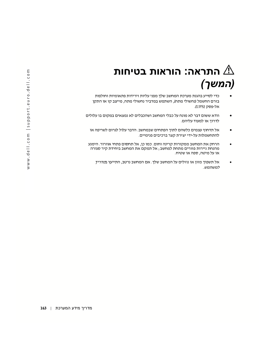 Dell DHS, WHL, and WHM, DHM manual תוחיטב תוארוה הארתה ךשמה 