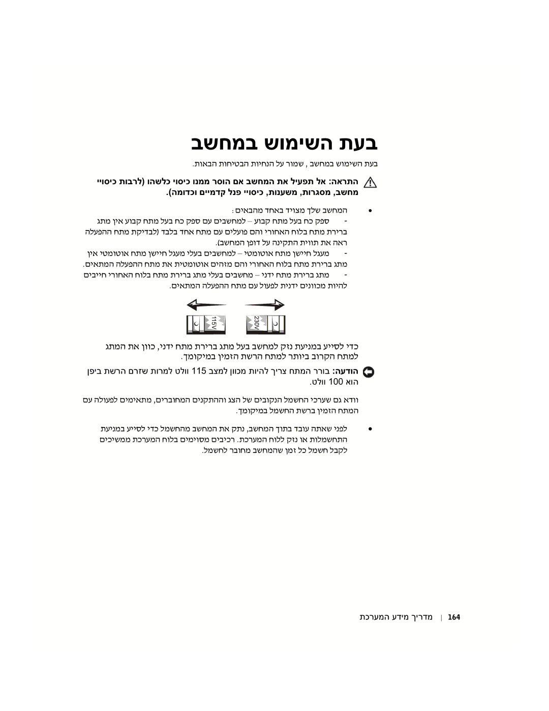 Dell DHM, WHL, and WHM, DHS manual בשחמב שומישה תעב, גתמה תא, וקימב ימזה תשרה חתמל רתויב בורקה חתמל 