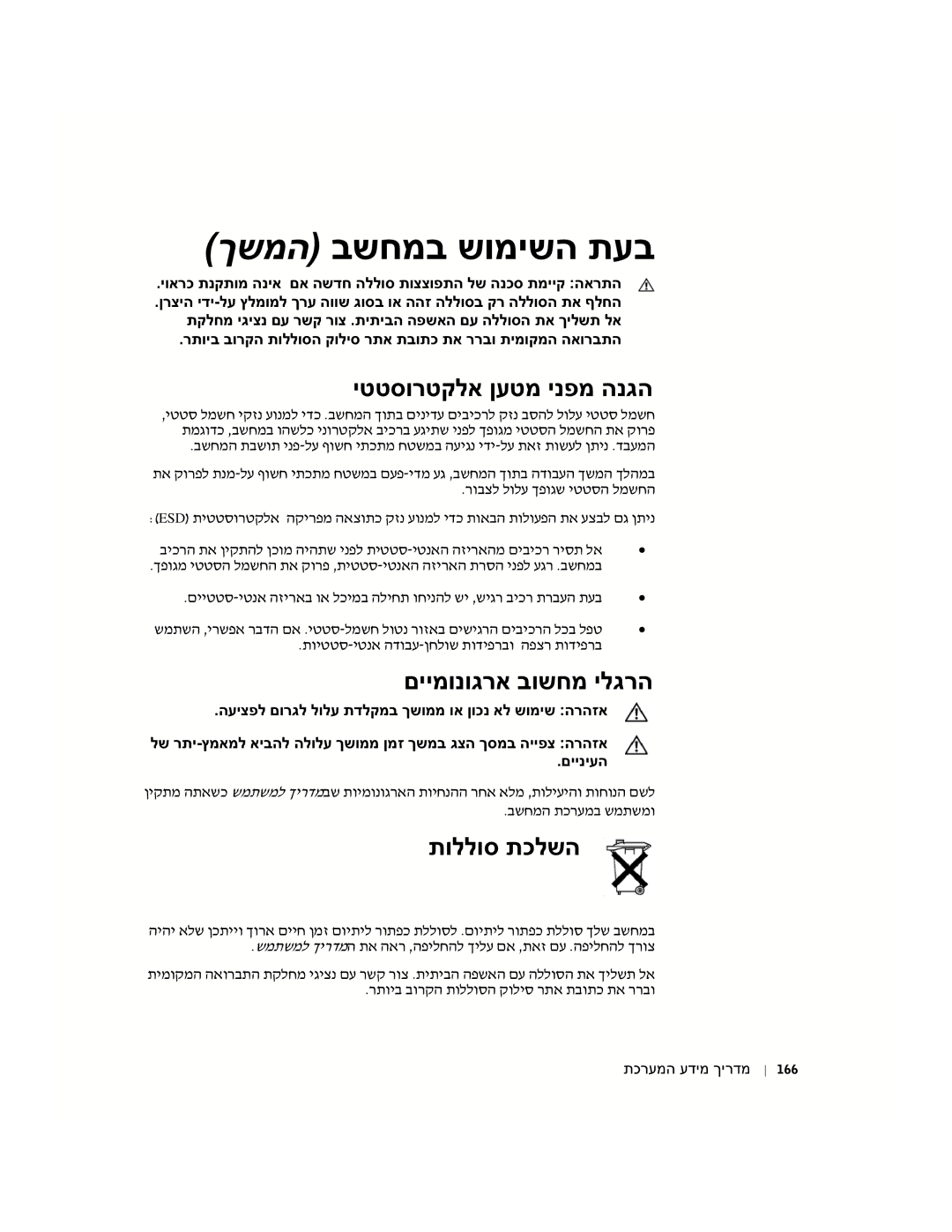 Dell and WHM, WHL, DHS, DHM manual יטטסורטקלא ןעטמ ינפמ הנגה 