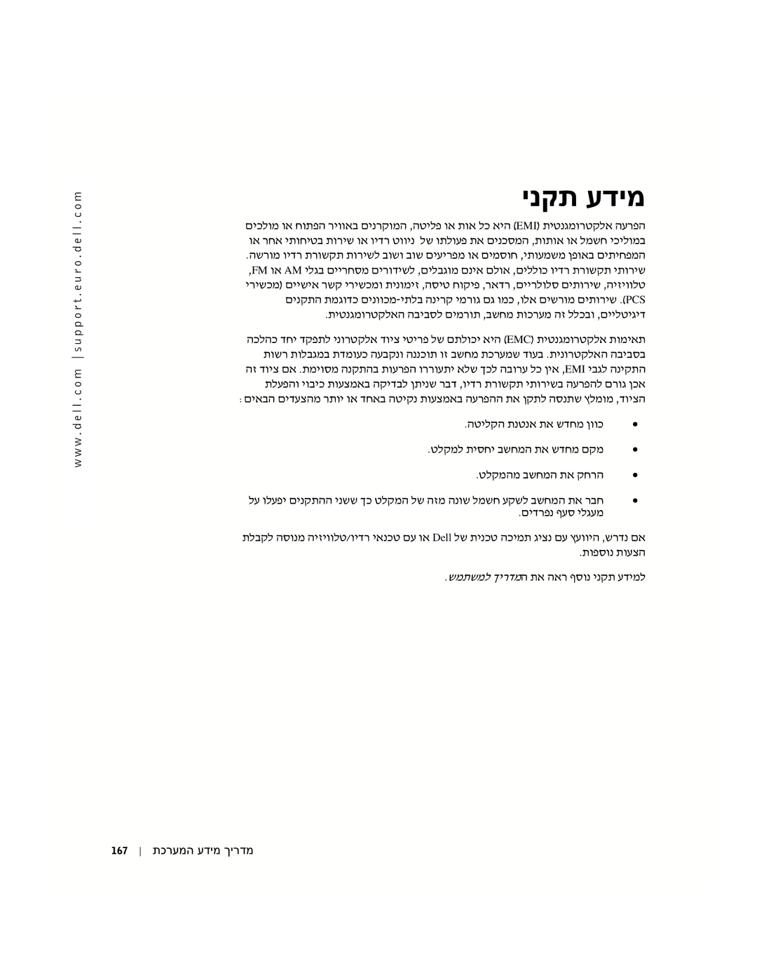 Dell DHS, WHL, and WHM, DHM manual ינקת עדימ 