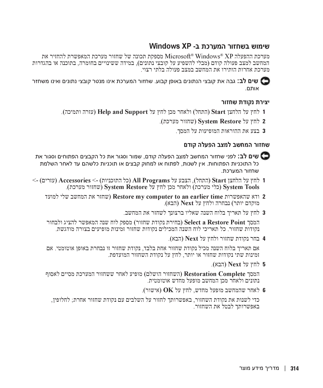 Dell WHM, WHL manual Windows XP -ב תכרעמה רוזחשב שומיש 