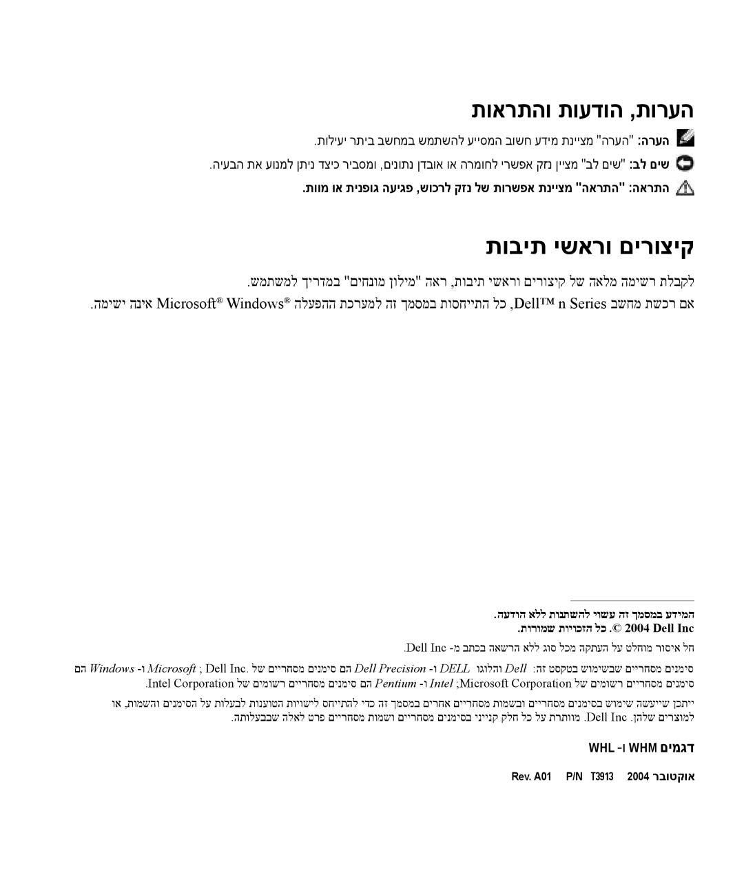 Dell WHM, WHL manual תוארתהו תועדוה ,תורעה 