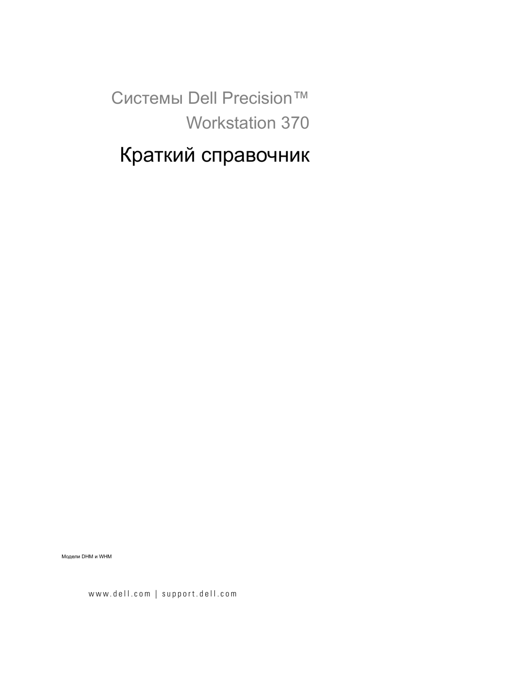 Dell DHM, WHM manual Краткий справочник 