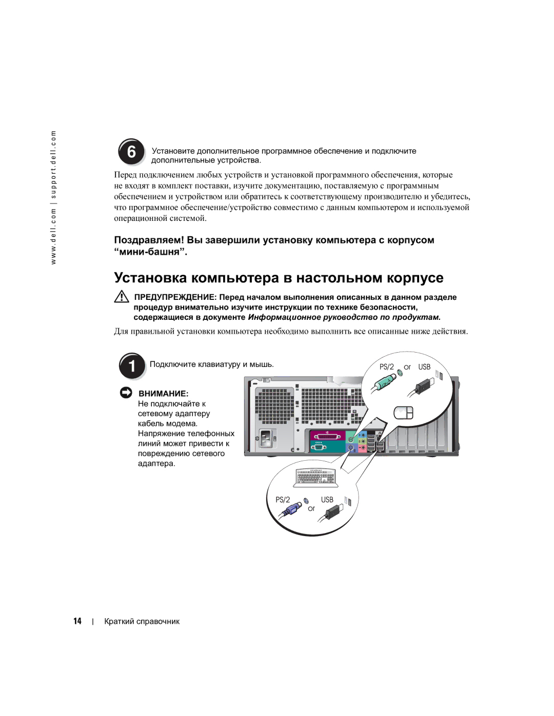 Dell WHM, DHM manual Установка компьютера в настольном корпусе, Дополнительные устройства, Подключите клавиатуру и мышь 