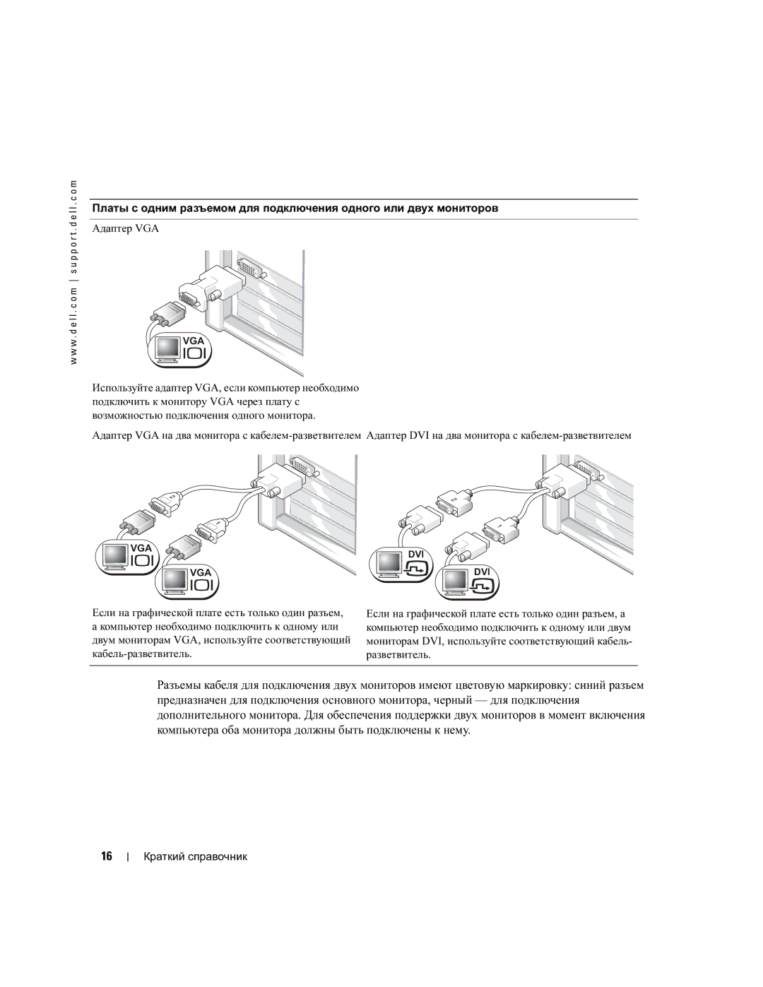 Dell WHM, DHM manual Если на графической плате есть только один разъем 