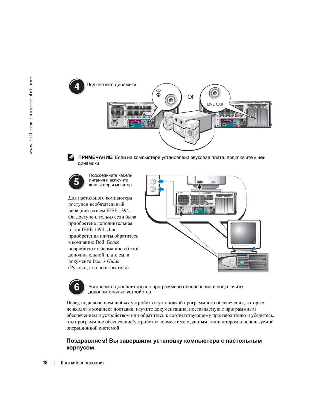 Dell WHM, DHM manual Подсоедините кабели Питания и включите компьютер и монитор 