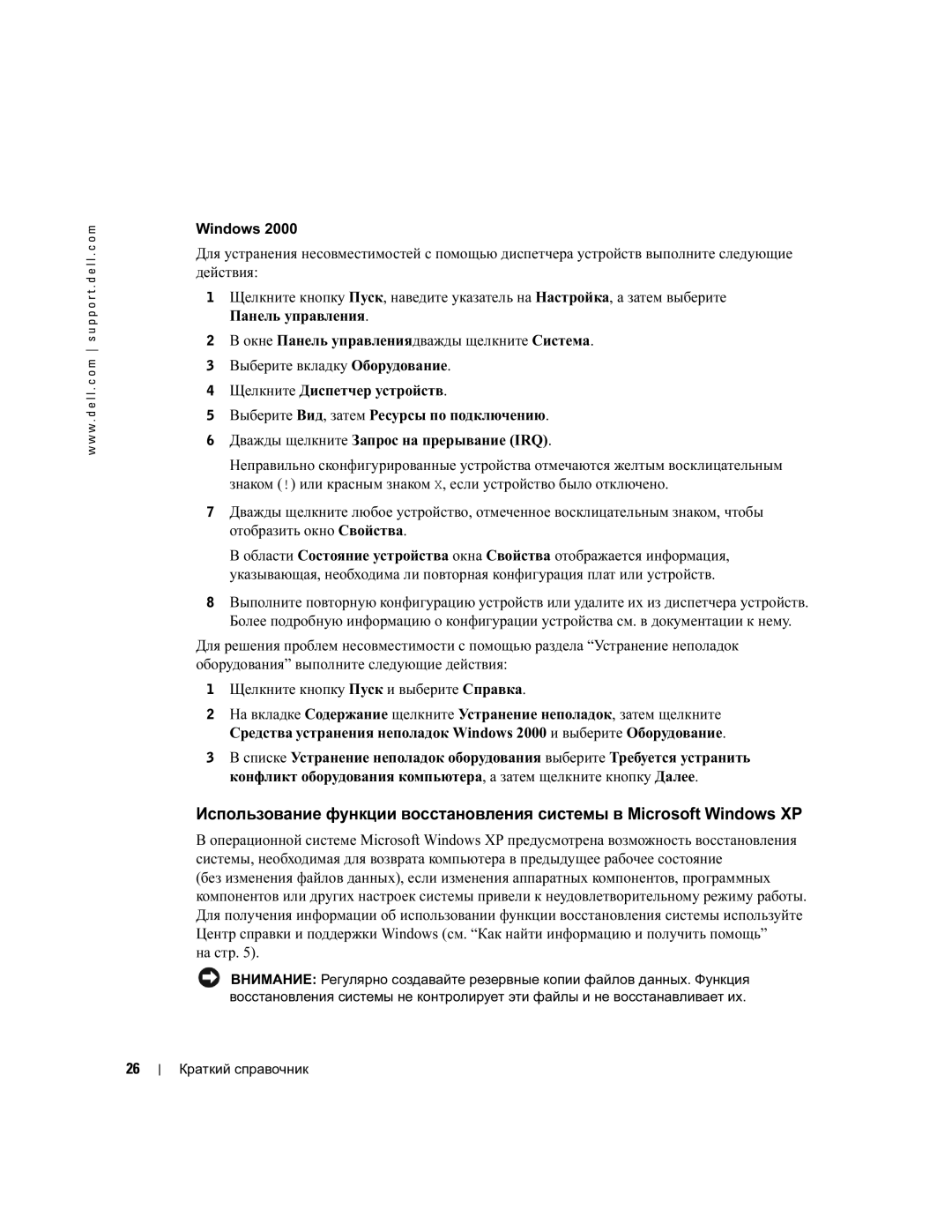 Dell WHM, DHM manual На стр 