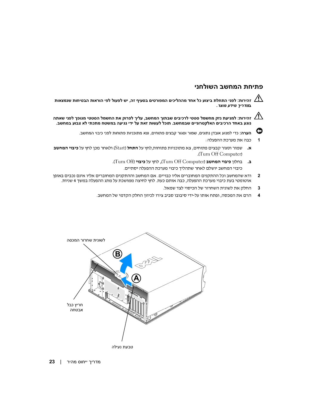 Dell WHM, DHM manual הלעפהה תכרעמ תא הבכ, רבוחמה וילא מהש אדו, תעכ, 23 ריהמ סוחיי ךירדמ 