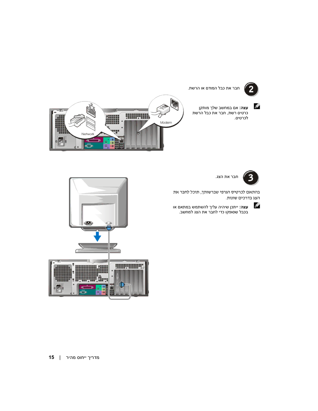 Dell WHM, DHM manual תא רבחל לכות תונוש גצה, 15 ריהמ סוחיי ךירדמ 