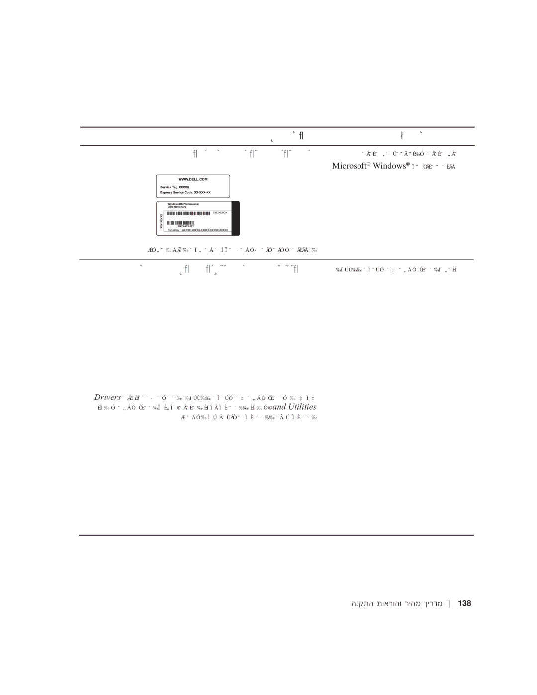 Dell Workstation 350 manual ¯ˆâó Á˙Ùóâ ¯È‰Ó ˙Â¯È˘ „Â˜ 