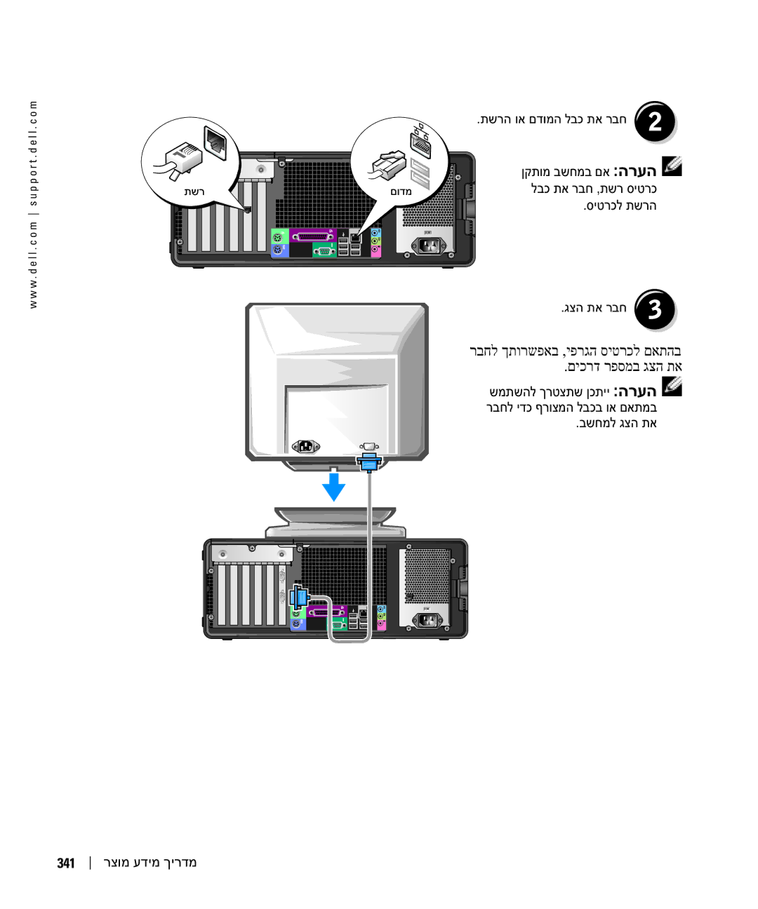 Dell Workstation 380 manual תשרה וא םדומה לבכ תא רבח, סיטרכל תשרה גצה תא רבח, בשחמל גצה תא 341 רצומ עדימ ךירדמ 