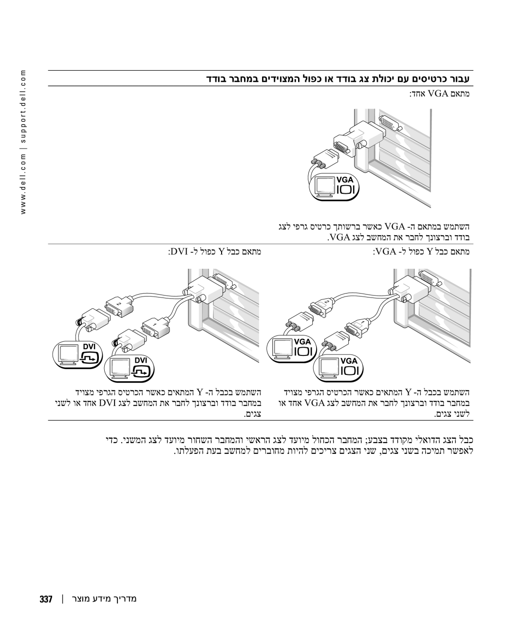 Dell Workstation 380 manual דדוב רבחמב םידיוצמה לופכ וא דדוב גצ תלוכי םע םיסיטרכ רובע, 337 רצומ עדימ ךירדמ 