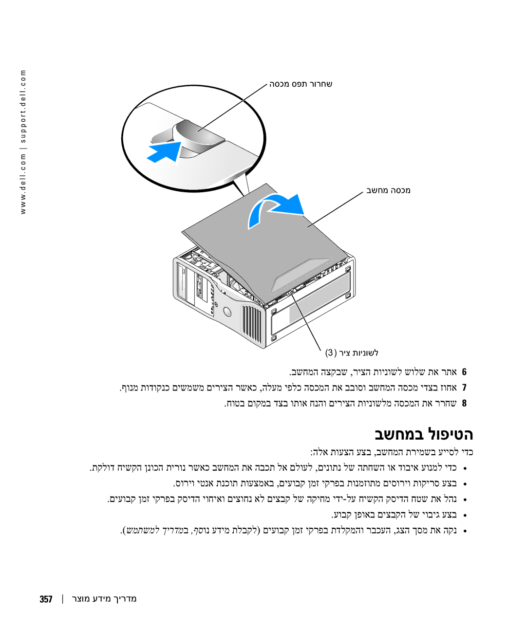 Dell Workstation 380 manual הסכמ ספת רורחש בשחמ הסכמ ריצ תוינושל, 357 רצומ עדימ ךירדמ 