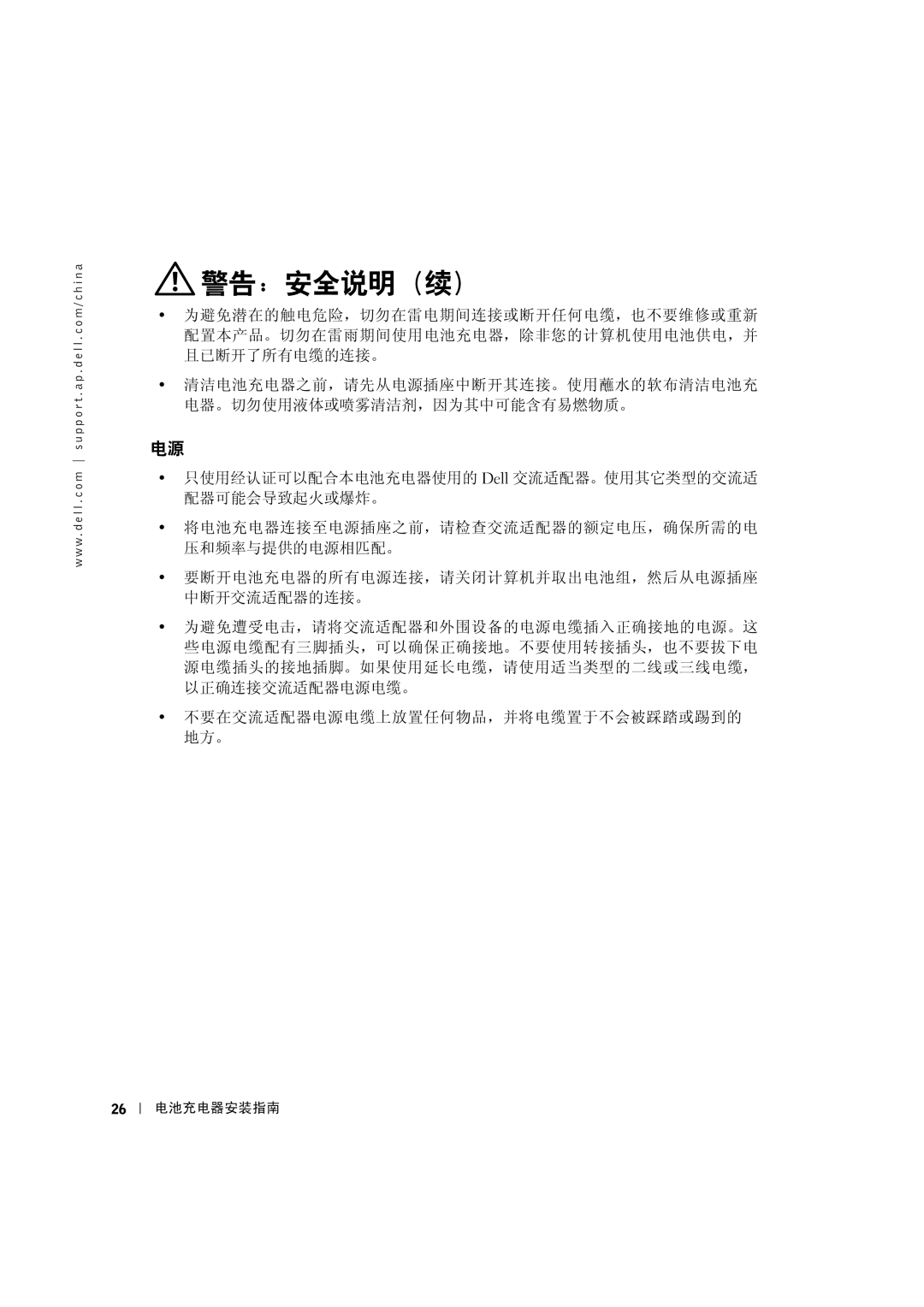 Dell X0350 setup guide 警告：安全说明（续） 